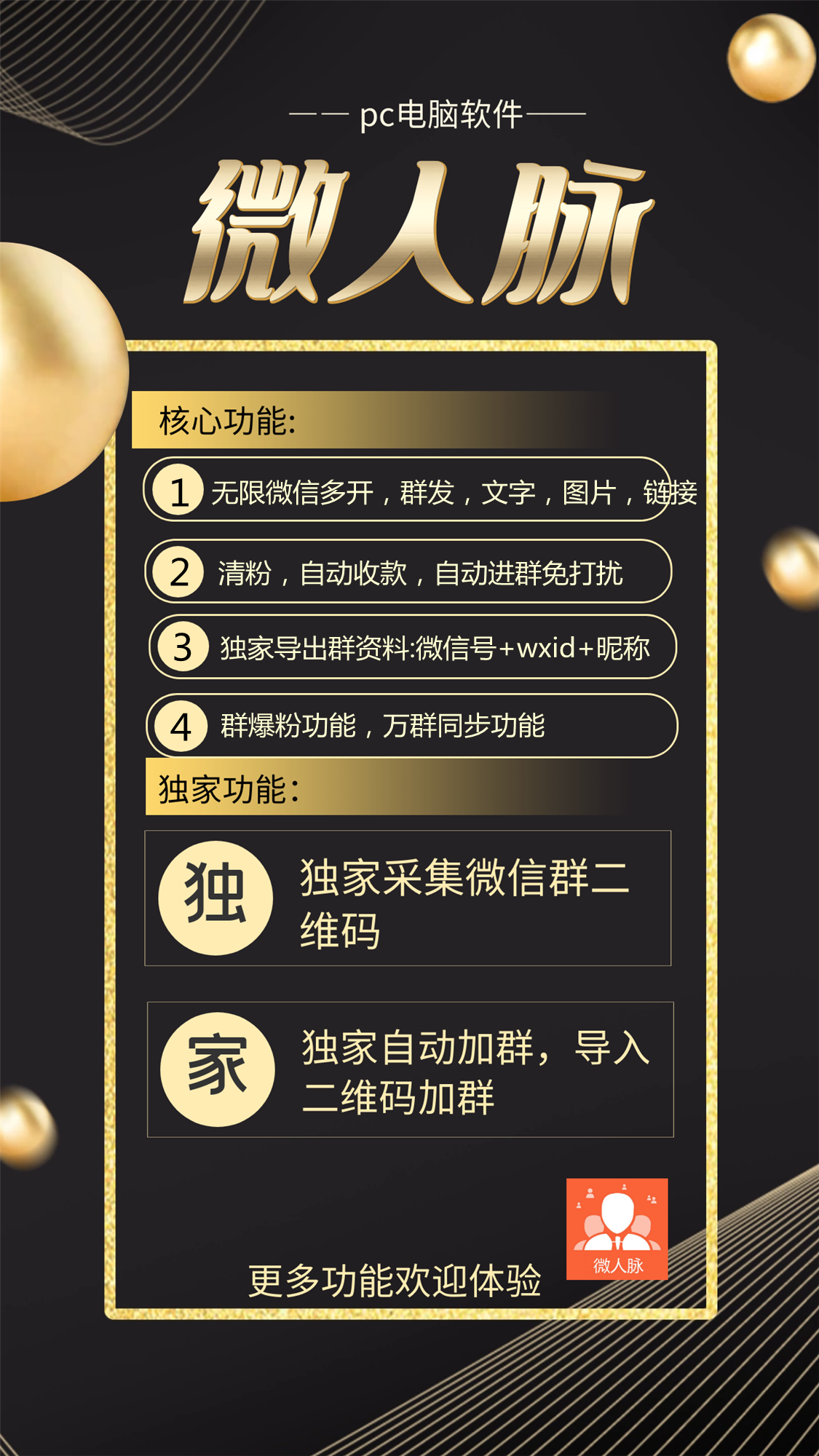 【微人脉】独家导出群资料:微信号+wxid+昵称-_拍拍卡激活码商城
